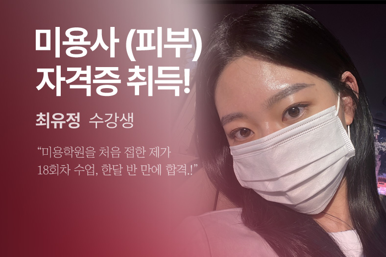 합격생 후기