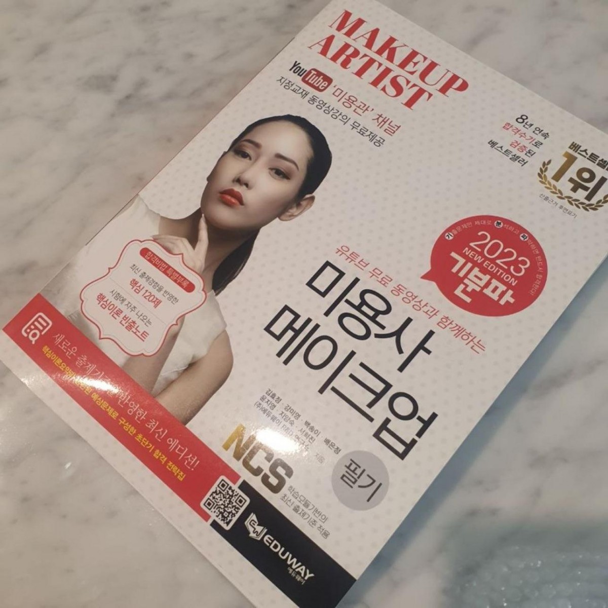 워너비뷰티아카데미 메이크업 국가자격증 수업